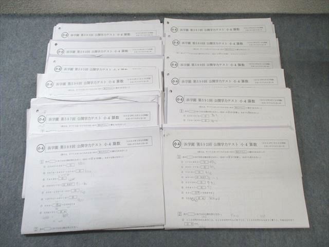 週末限定値下げ　浜学園　小3 はじめての社会 全5冊 未記入 浜学園 小4 第595回 公開学力テスト 2022年10月 国語/算数/理科