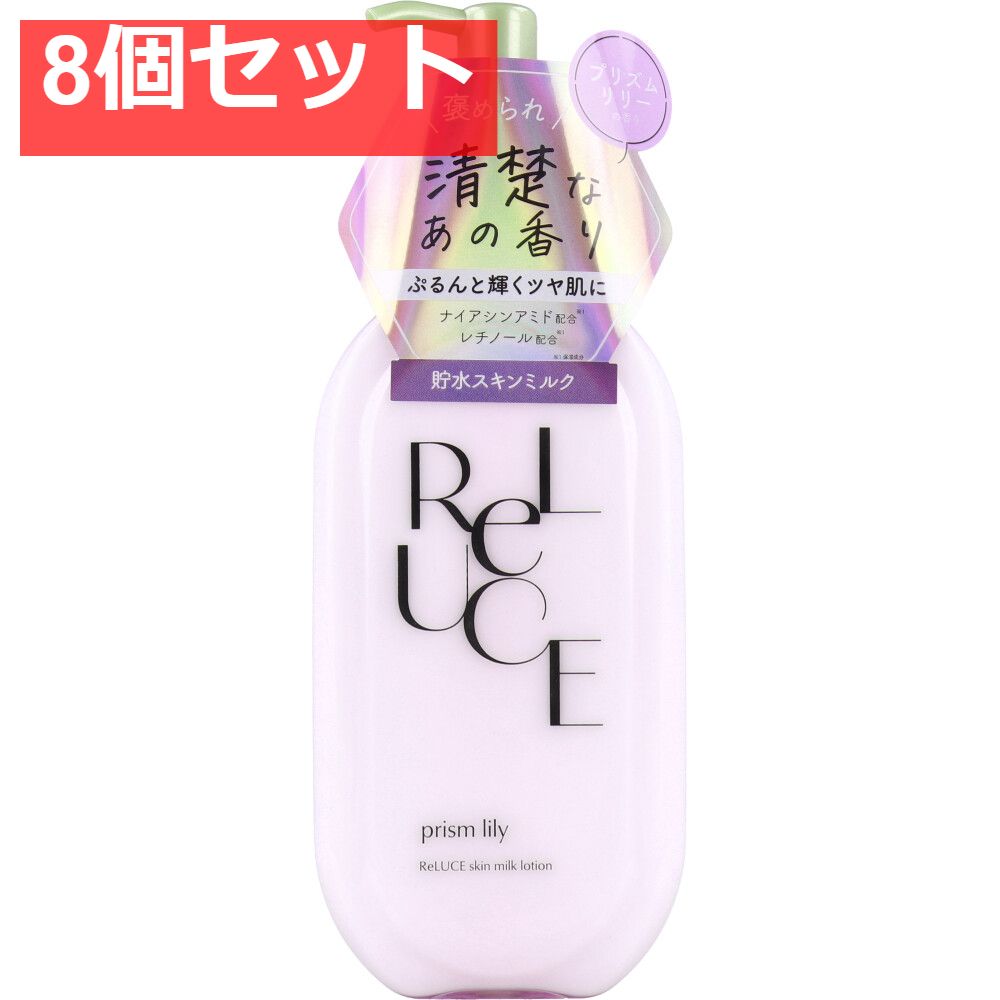 正規品，新作 リルーチェ スキンミルクローション プリズムリリー 300mL 8個セット まとめ売り ボディローション