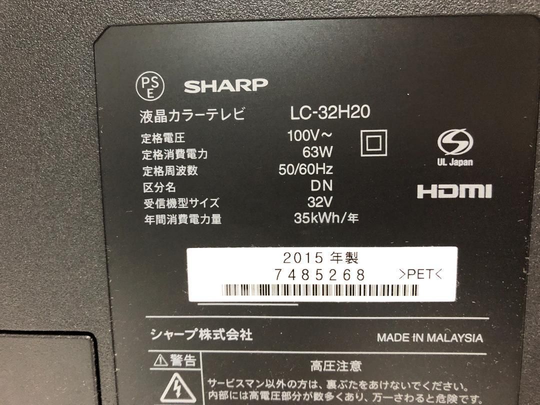 SHARP 液晶テレビ 32V型 AQUOS LC-32H20　88127-1- 機種別サポート情報（LC-32H20）│液晶テレビ（AQUOS