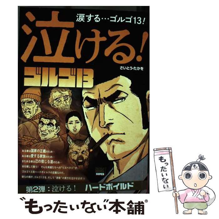 さいとう・たかを時代劇傑作集 (SPコミックス) | さいとう たか