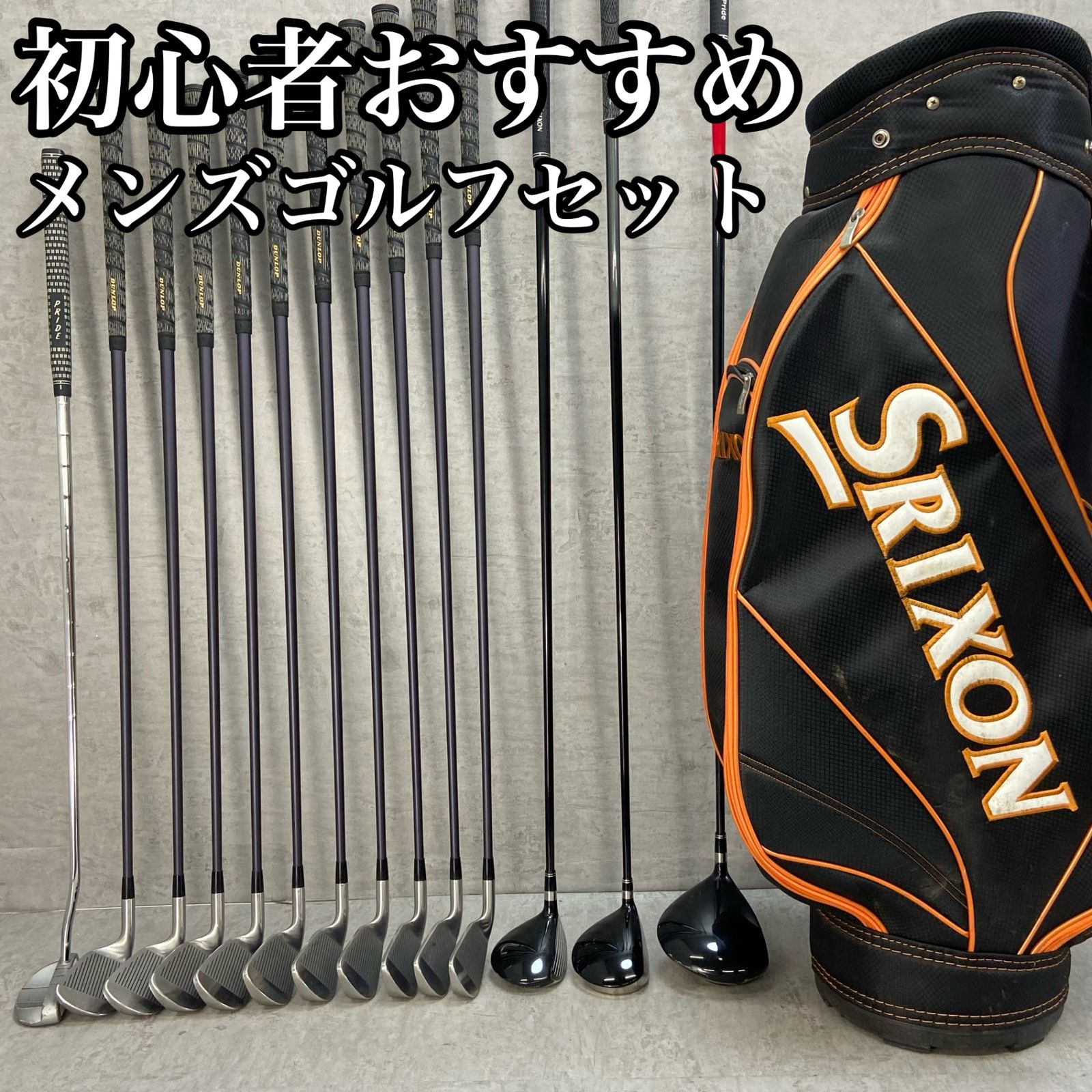 スリクソン ダンロップ メンズゴルフ クラブセット 14本 右利き用 SRIXON DUNLOP