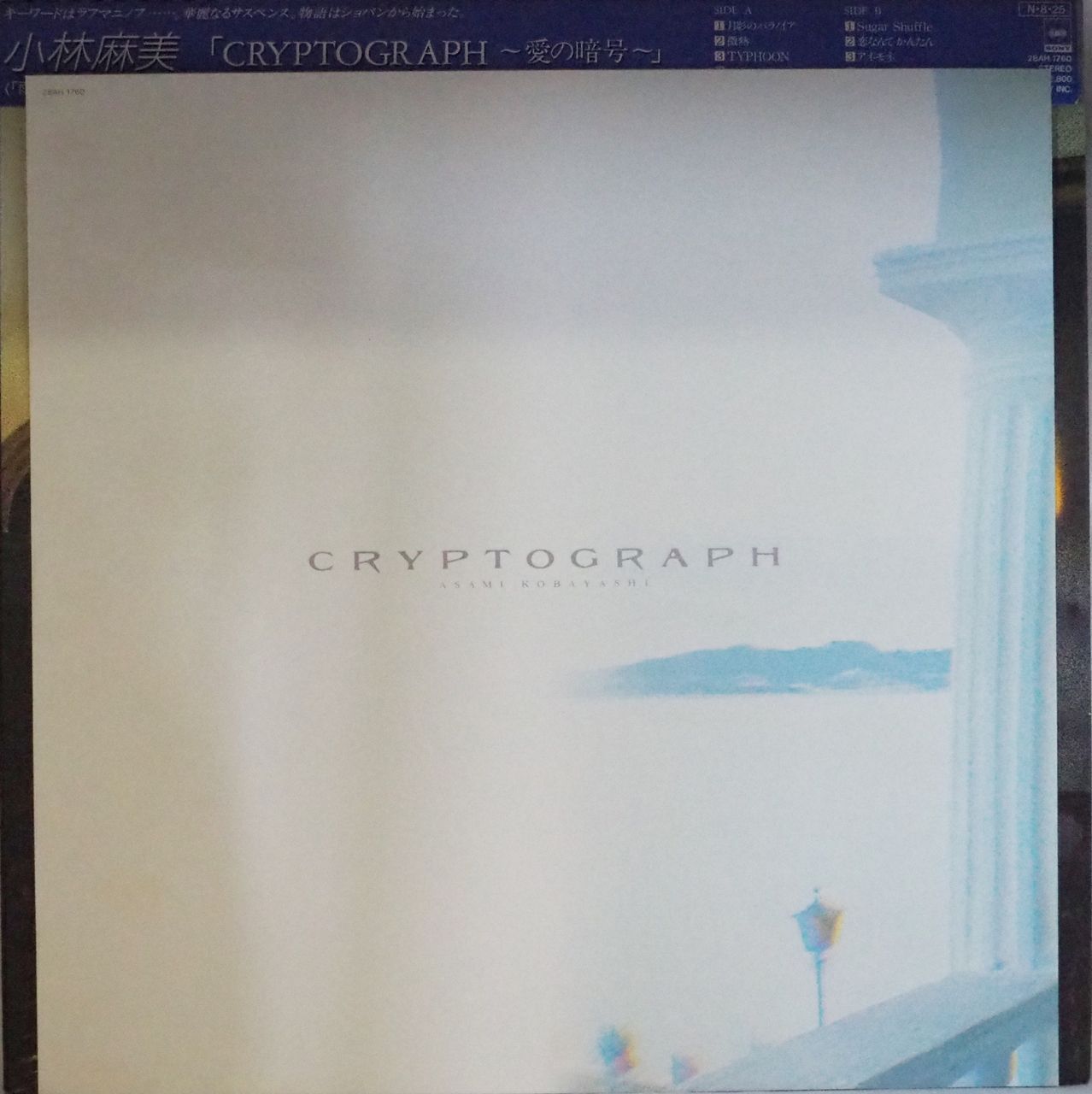 小林麻美／CRYPTOGRAPH〜愛の暗号（美盤・美品） - メルカリ