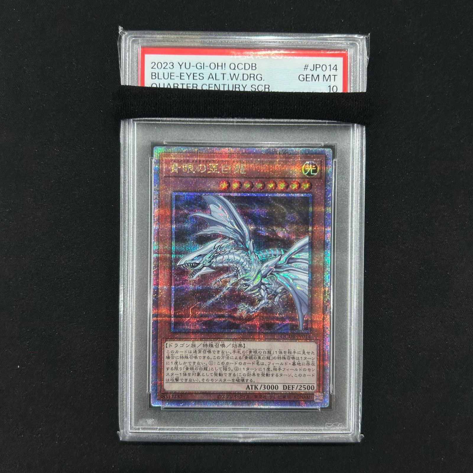 遊戯王 PSA10 青眼の亜白龍 25thシークレットレア QCDB-JP014 A002
