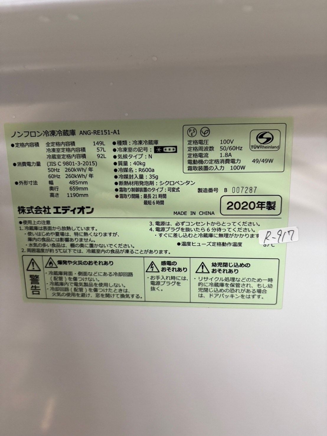 美品】大阪送料無料☆3か月保障付き☆冷蔵庫☆2020年☆イーアングル☆2  