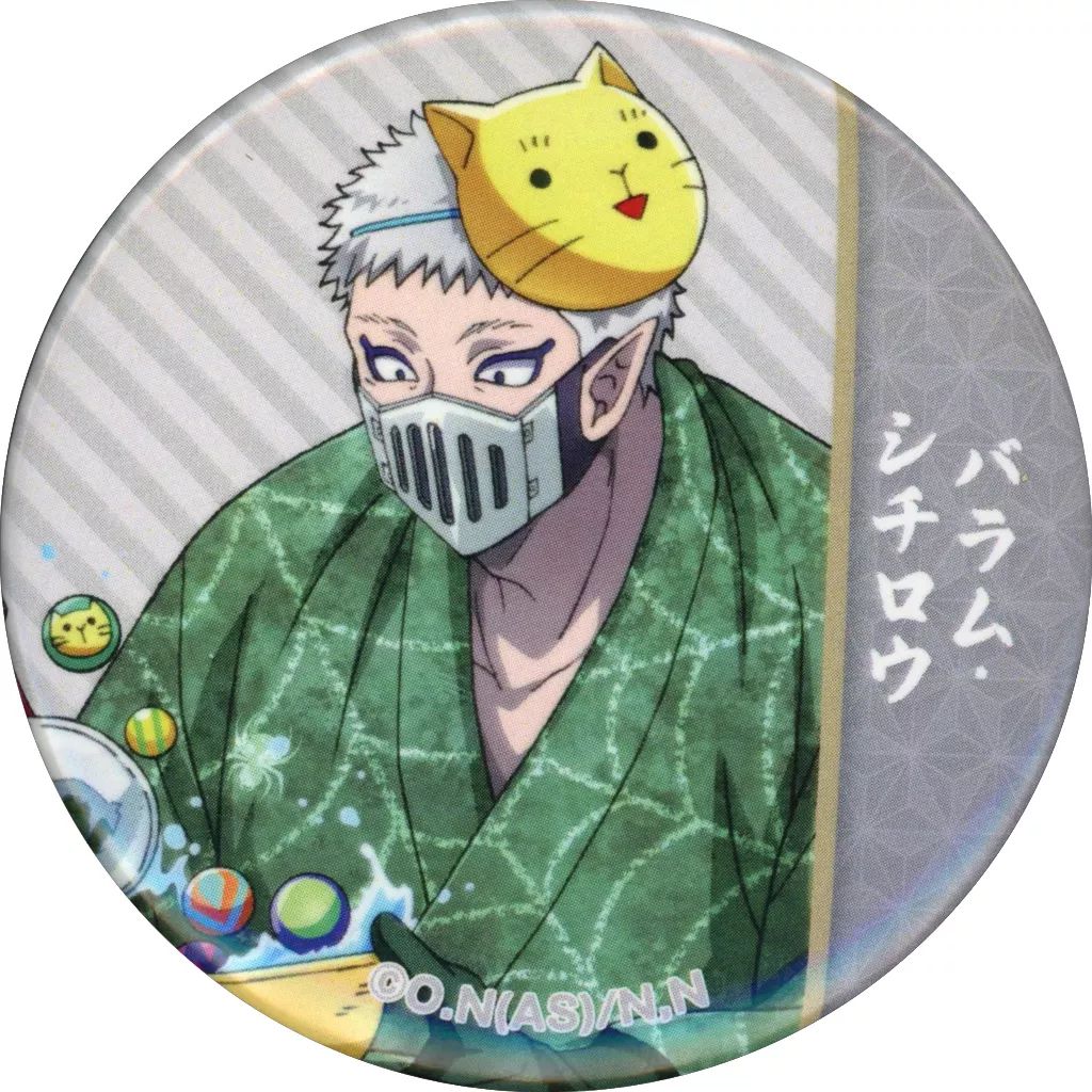 中古】バッジ・ビンズ バラム・シチロウ(上半身) 「魔入りました!入間