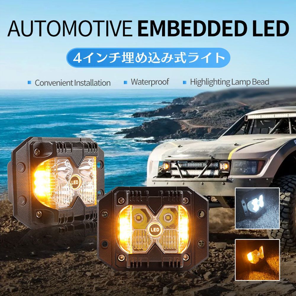 40W 三面発光 ストロボ LED フォグランプ 埋込式 ワークライト 作業灯 ホワイト/イエロー ジープ SUV UTV ATV ジムニー UM002