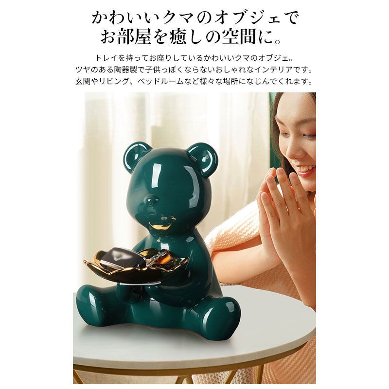 くま オブジェ 陶器 置物 アクセサリーケース ジュエリーケース 小物