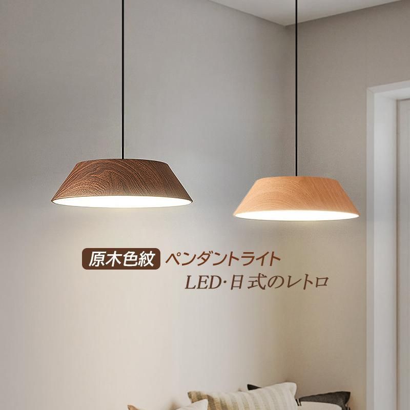 ペンダントライト 照明器具 LED おしゃれ 北欧 天井 オシャレ シンプル