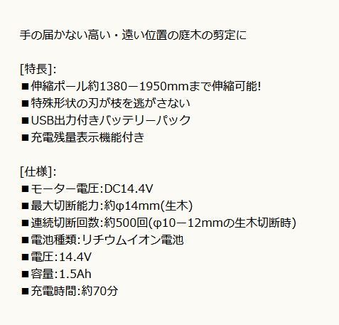 ☆ NAFCO 高儀 14.4V 充電式 伸縮高枝切鋏 未使用品 GSS-14.4SLiNA