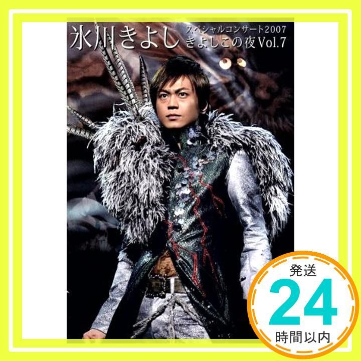 氷川きよしスペシャルコンサート2007 きよしこの夜 Vol.7 DVD DVD _02