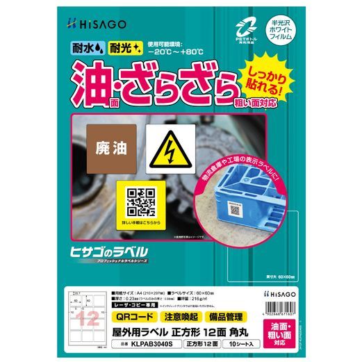 屋外用ラベル 油面