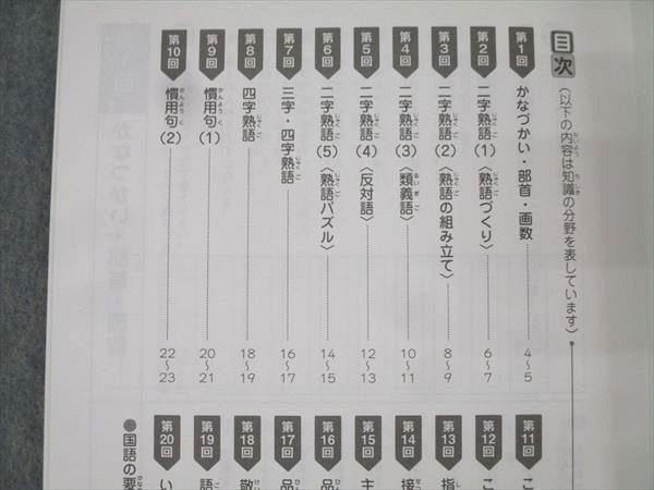 ㉑-37 サピックス SAPIX 5年 国語 Aテキスト 基礎と実戦 重要