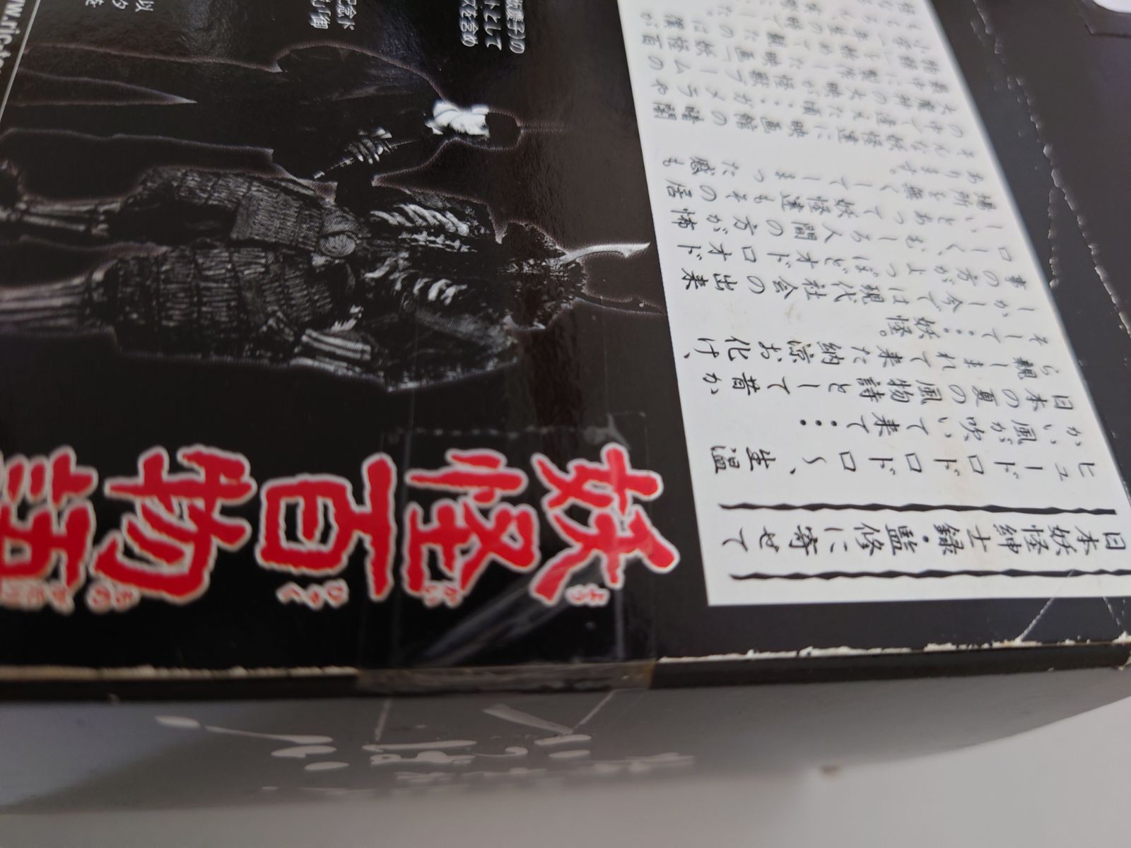 日本妖怪紳士録セット 大映 妖怪百物語 妖怪大戦争関連品 - メルカリ