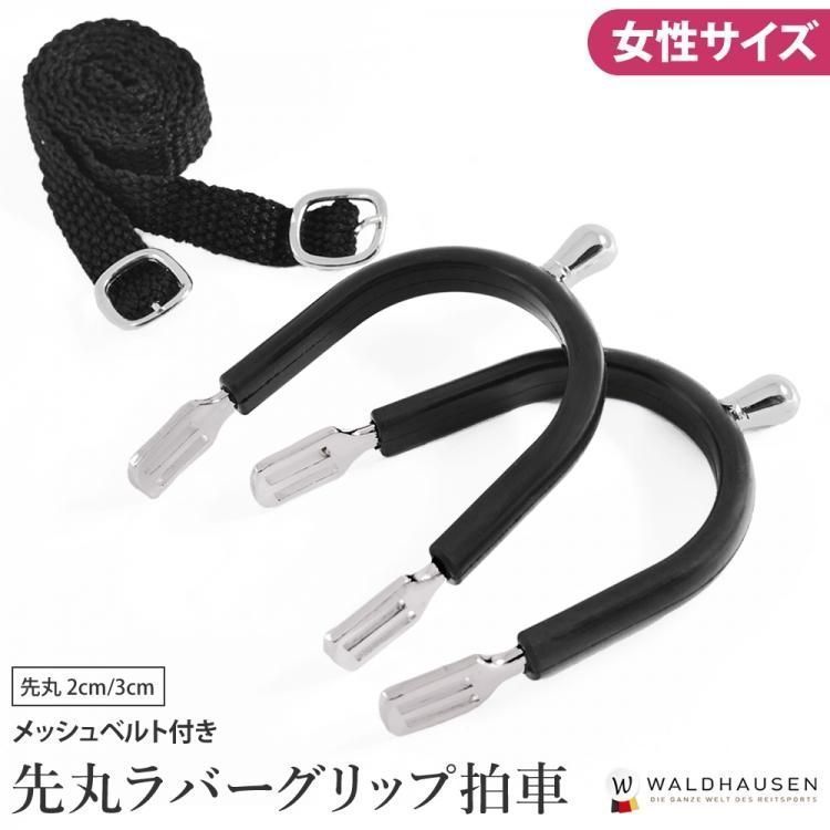 新品アウトレット】拍車セット 先丸 ラバーグリップ SP1L（20
