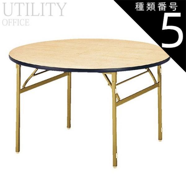 種類5:直径90cm 宴会テーブル 円型 店舗用 飲食店 レストラン ホテル 業務用 ET-R