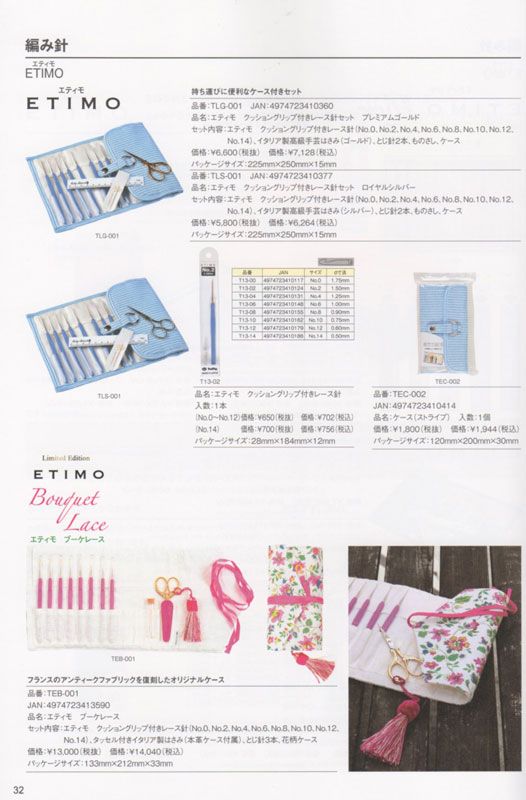 レース針セット エティモ プレミアムゴールド TLG-001 チューリップ