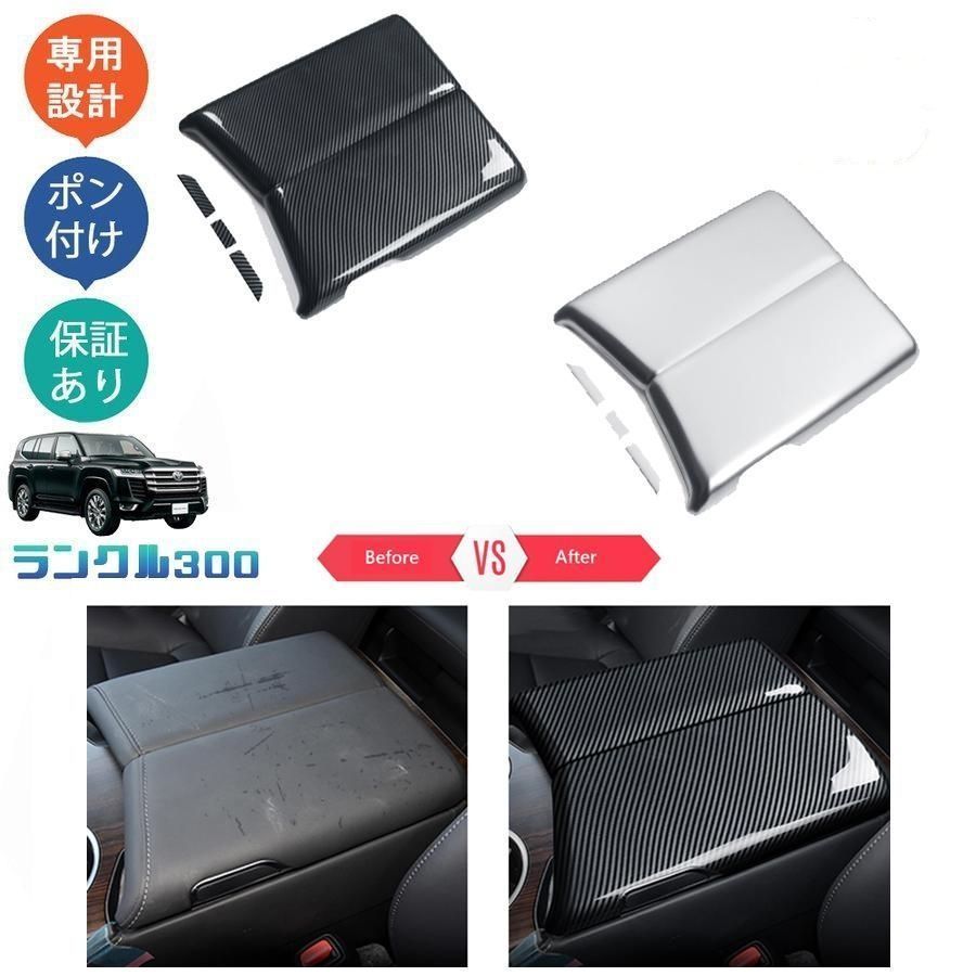 新型ランドクルーザー ランクル300 LC300 FJA300W VJA300W アームレストガーニッシュ アームレストカバー
