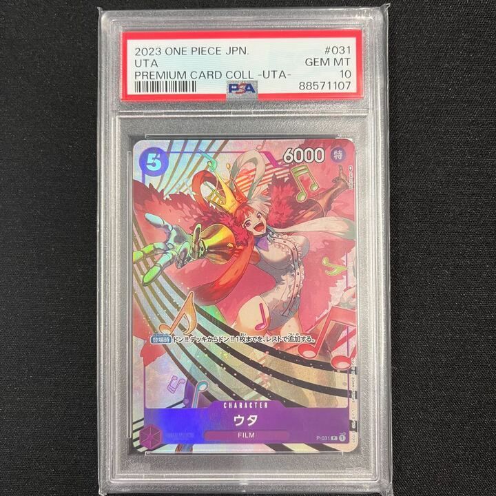 ワンピースカード　プレミアムカードコレクション　ウタ　PSA10 6連番 ワンピースカード プレミアムカードコレクション ウタ PSA10 6連