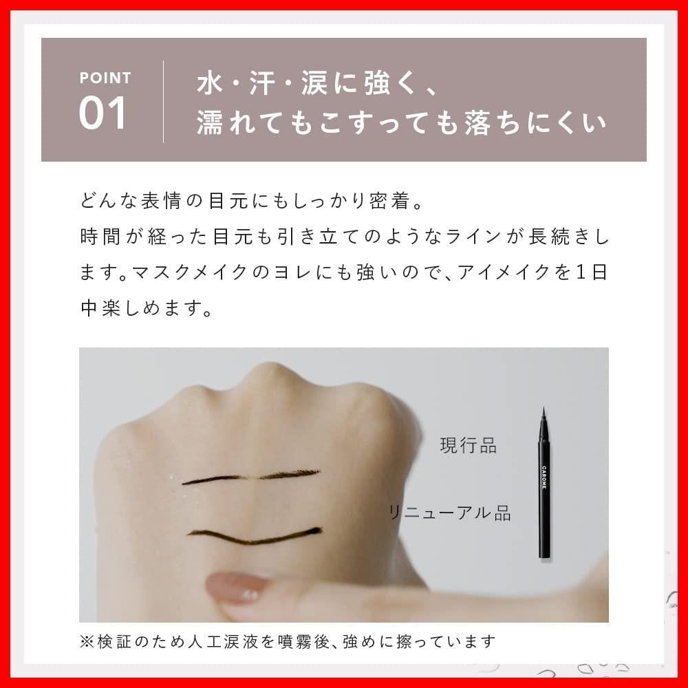 リキッドアイライナー モカブラウン