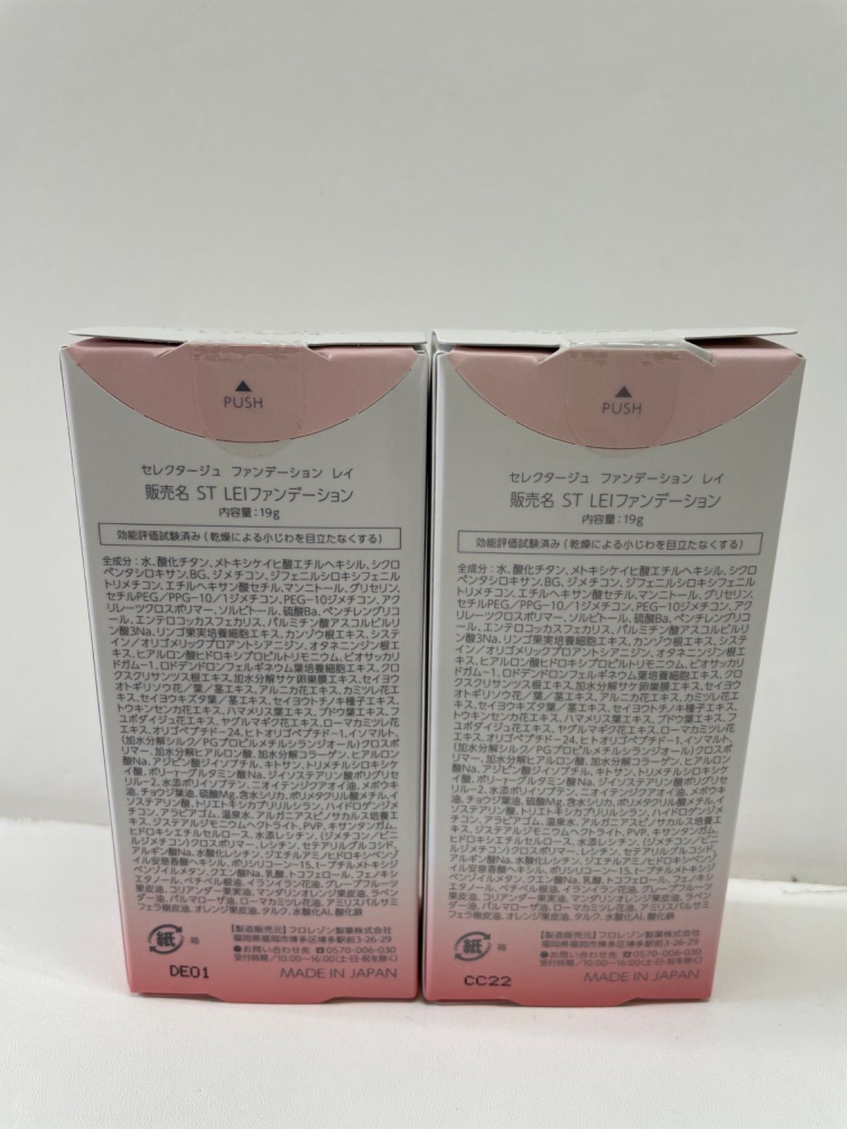 2点セット
