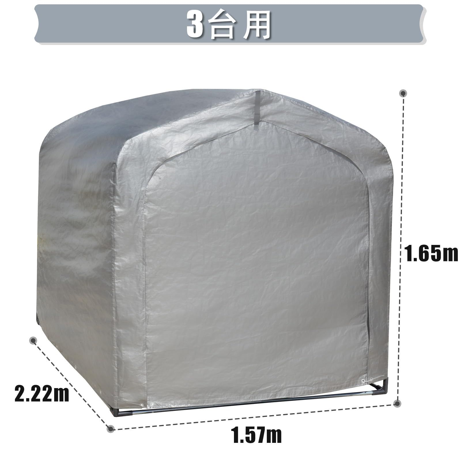サイクルハウス 前幕付き