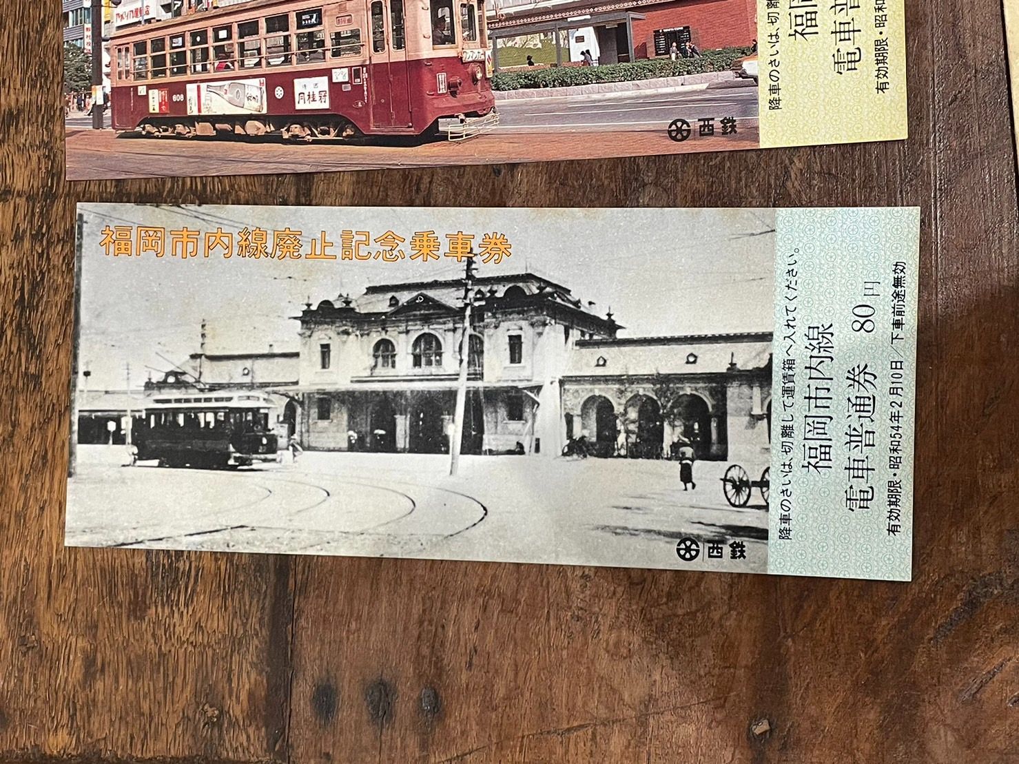 福岡市内線廃止記念乗車券5枚セット 福岡市内線廃止記念乗車券 5枚セット 未使用 西日本鉄道 - メルカリ