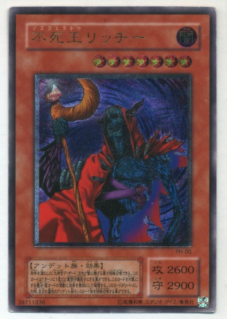 コナミ モンスター【闇】 PH-00 不死王リッチー レリーフ