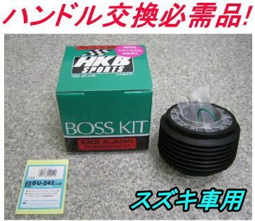 HKB ステアリングボス OT-237 HKB SPORTS ステアリングボス OT-237 HKB ステアリングボスキット