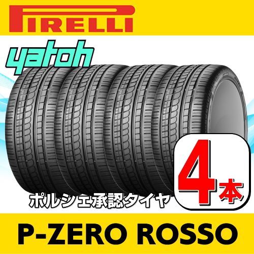 ポルシェ承認タイヤ4本セット】PIRELLI P-ZERO ROSSO(N5) Ft:205/55R16 と Rr:245/45R16の4本セット  (目黒店) ピレリ ピーゼロ ロッソ - メルカリ