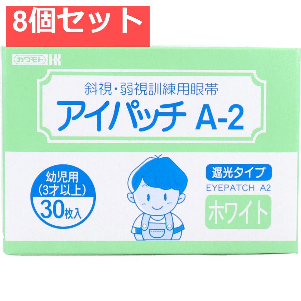 アイパッチ A-2 ホワイト 幼児用 3才以上 30枚入 8個セット