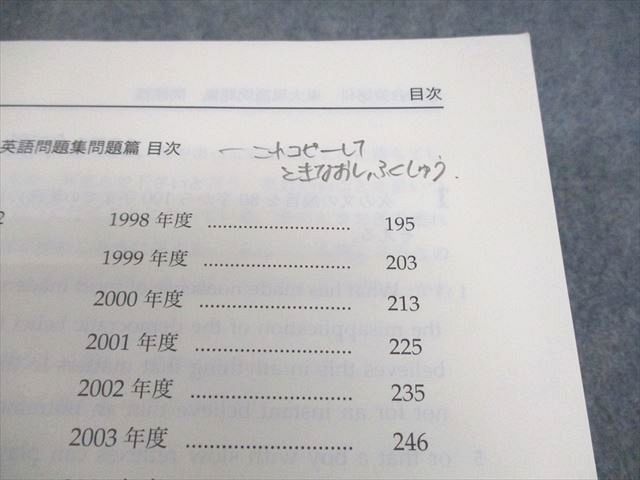 鉄緑会 東京大学 高3英語 東大英語問題集 問題/解答・解説篇
