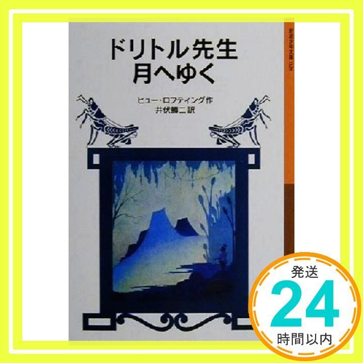 ドリトル先生物語 全13冊セット 岩波少年文庫 ロフティング作 ドリトル先生物語 全13冊セット｜ドリトル先生物語 - 岩波書店