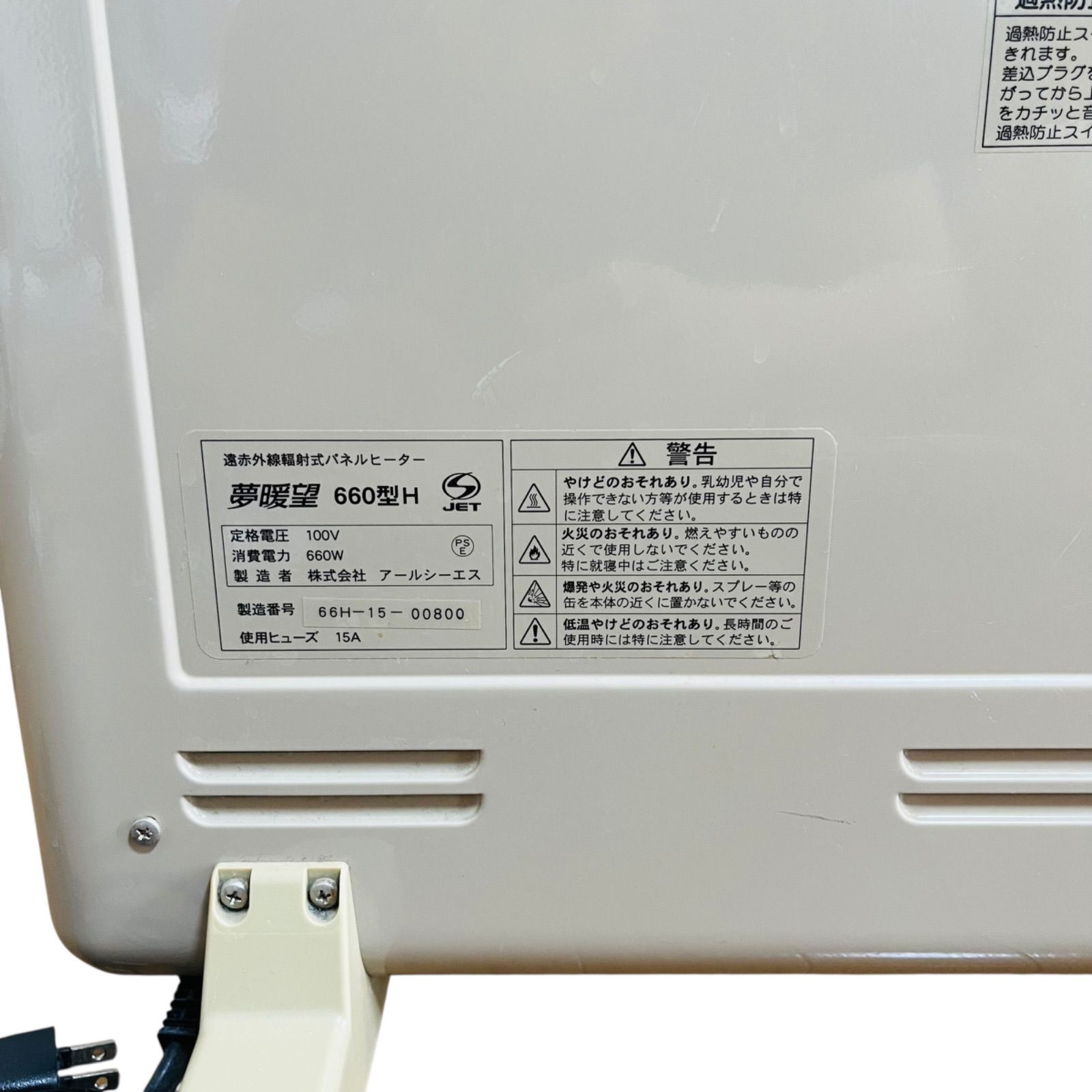 660型H 遠赤外線輻射式パネルヒーター
