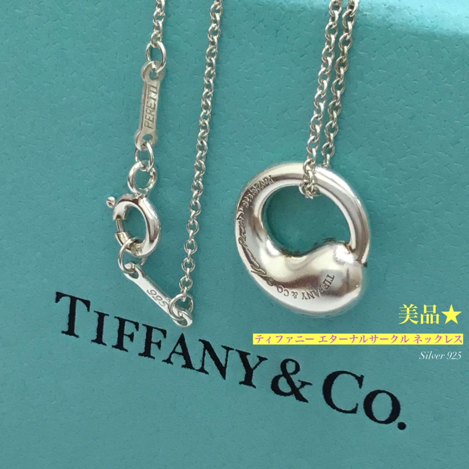 ☆超美品☆ TIFFANY&Co. ティファニー ／ ティファニーネックレス ／ エターナル サークル シルバー ネックレス ／ シルバー 925 ／  円 ／ エルサペレッティ ／ 1837 ／ アメリカ ／ T&Co - メルカリ