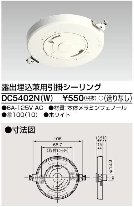 東芝引っ掛けシーリング DC5402N 6個セット - 照明