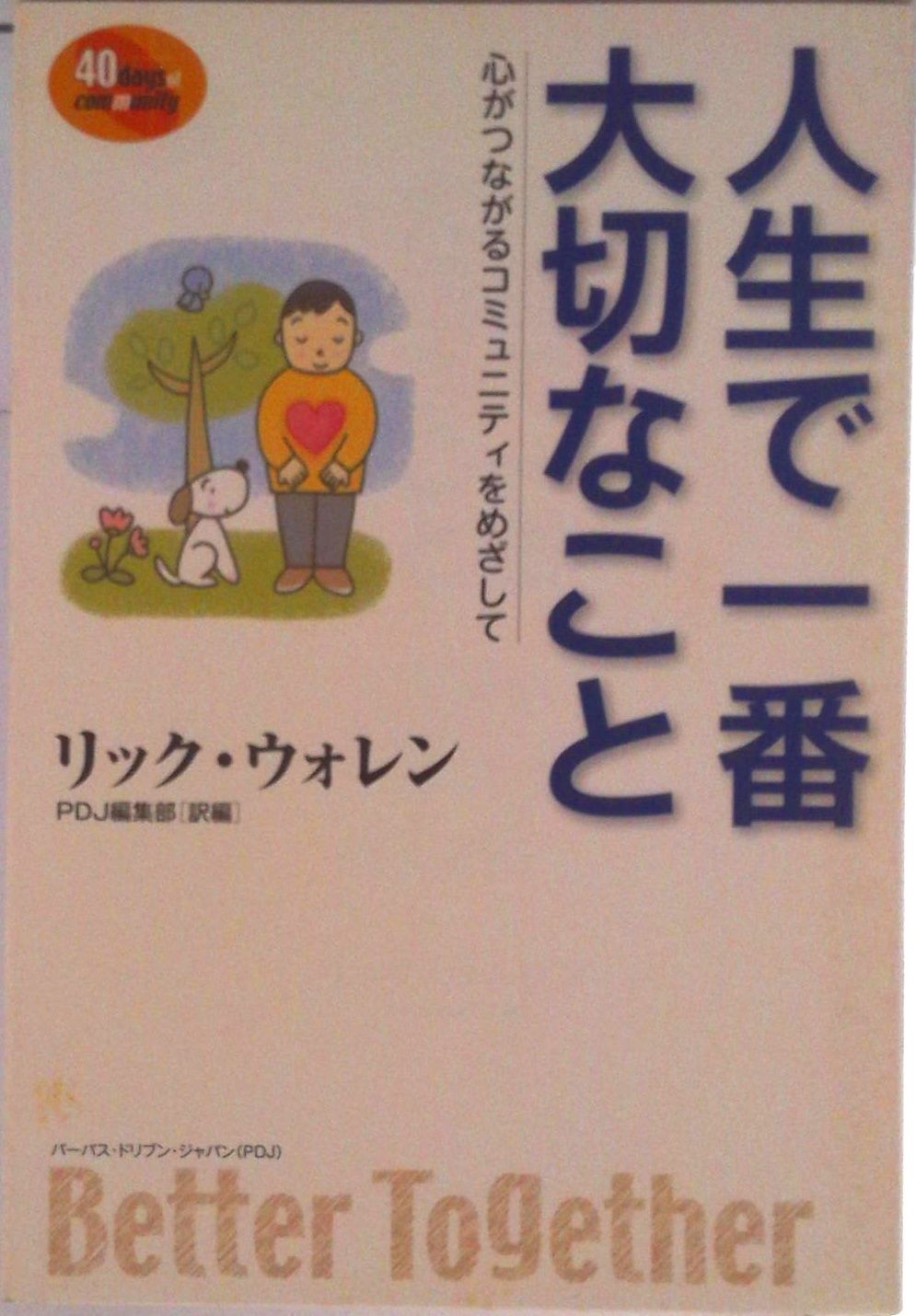 人をトリコにする\"ひと言添える\"作法 人をトリコにする“ひと言添える”作法／臼井由妃 : ネットオフ