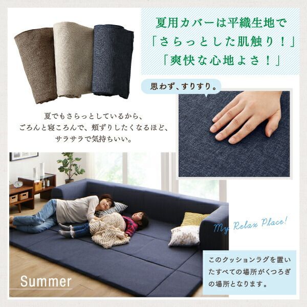 カバーが洗えて年中清潔 こたつに合わせるマイクロファイバークッションラグ
