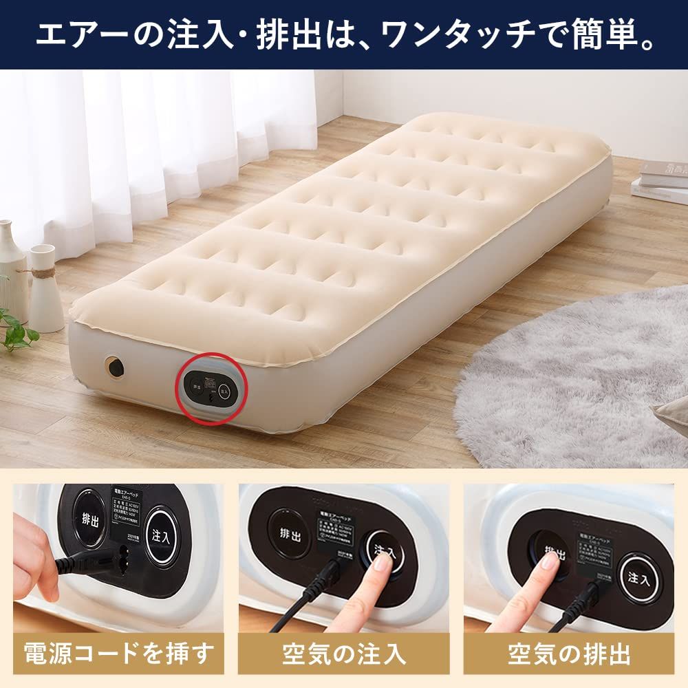 自動拡張で簡単にできるエアベッド