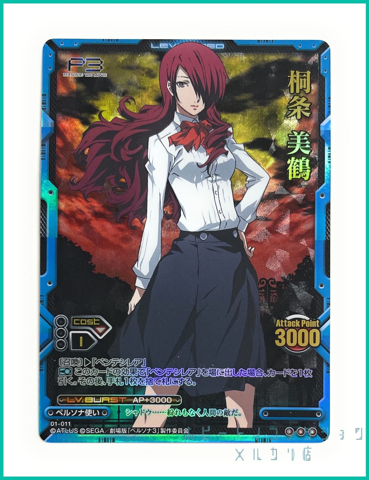 P3 ペルソナ3 LEVEL.NEO ( レベル・ネオ ) 劇場版「ペルソナ3