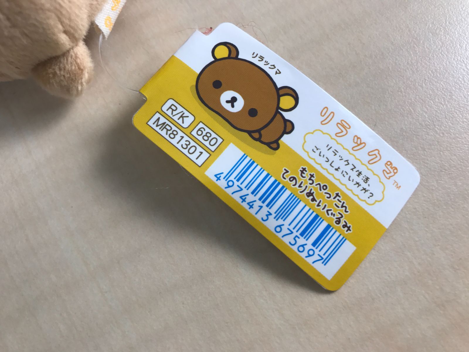 リラックマ もちぺったんシリーズ もちぺったんてのりぬいぐるみ