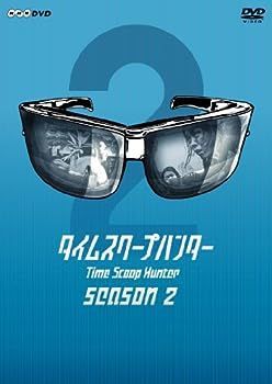 未使用・未開封品)タイムスクープハンター 販売 season2 [DVD]