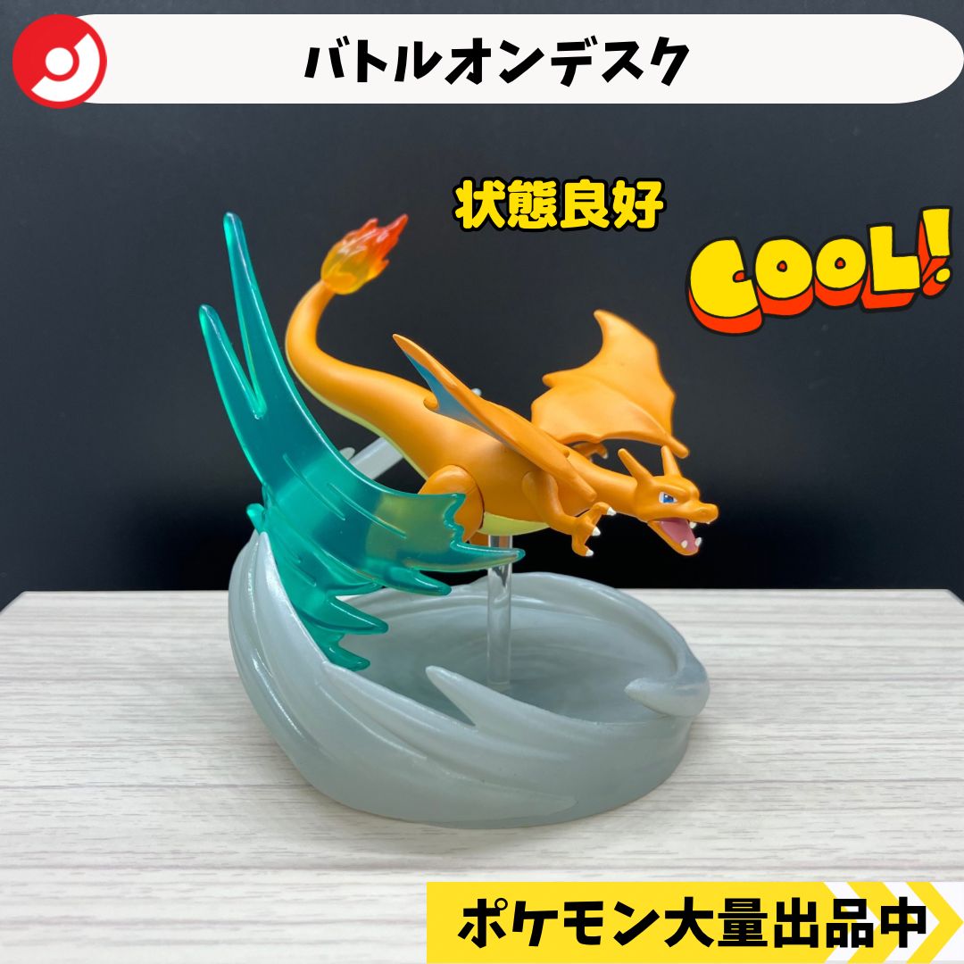 バトルオンデスク リザードン 【A-5 ポケモン フィギュア リーメント
