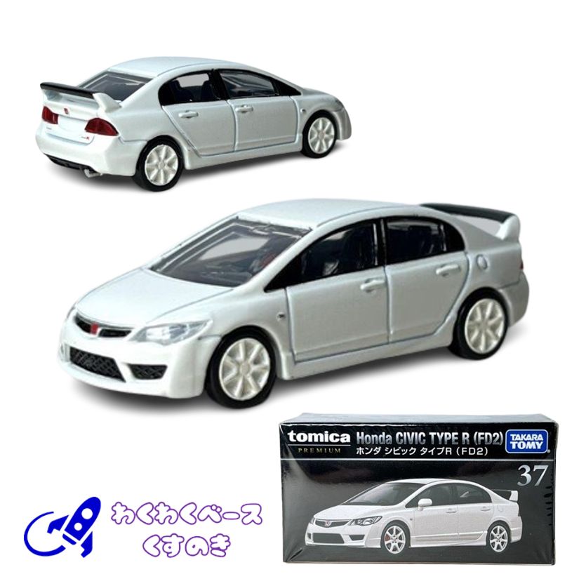タカラトミー トミカプレミアム 37 ホンダ シビック タイプR (FD2