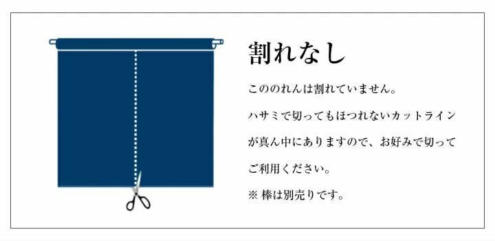 匿名配送ネコポス 全国送料無料】のれん「防炎ゆ 男（中国語