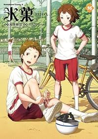 氷菓（1-16巻セット・以下続巻）タスクオーナ
