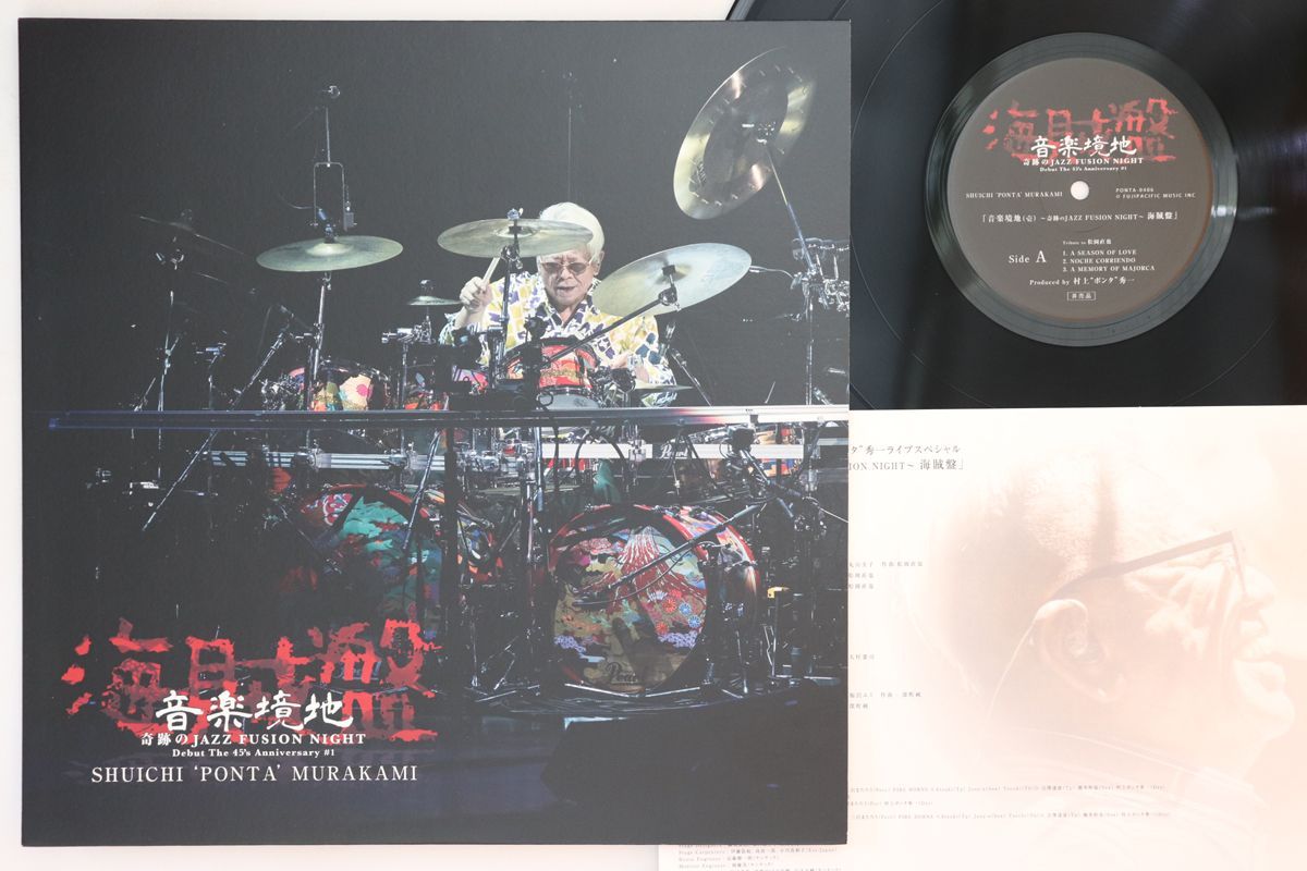 LP Shuichi Ponta Ongaku Kyochi PONTA0406 FUJIPACIFIC MUSIC INC. Japan プロモ /00260 LP Shuichi Ponta Ongaku Kyochi PONTA0406 FUJIPACIFIC MUSIC