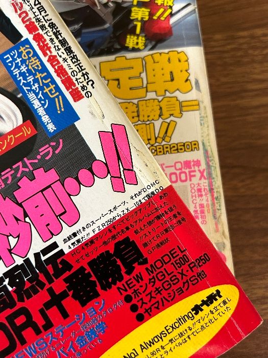 医学書 当時物 貴重 月刊オートバイ オートバイ誌 1988年 3月～9月 計7冊