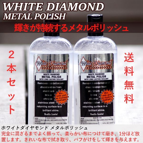 ホワイトダイヤモンド メタルポリッシュ METAL POLISH WITH LONG LASTING SEALANT 355ml - ネイルケア