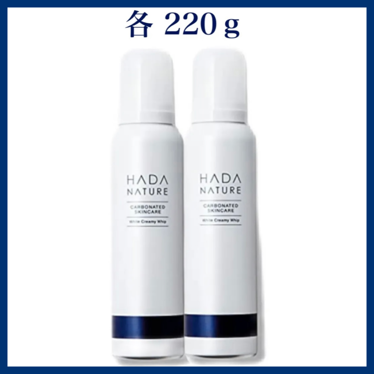 肌ナチュール ホワイトクリーミーホイップ 220g×2本 - 基礎化粧品