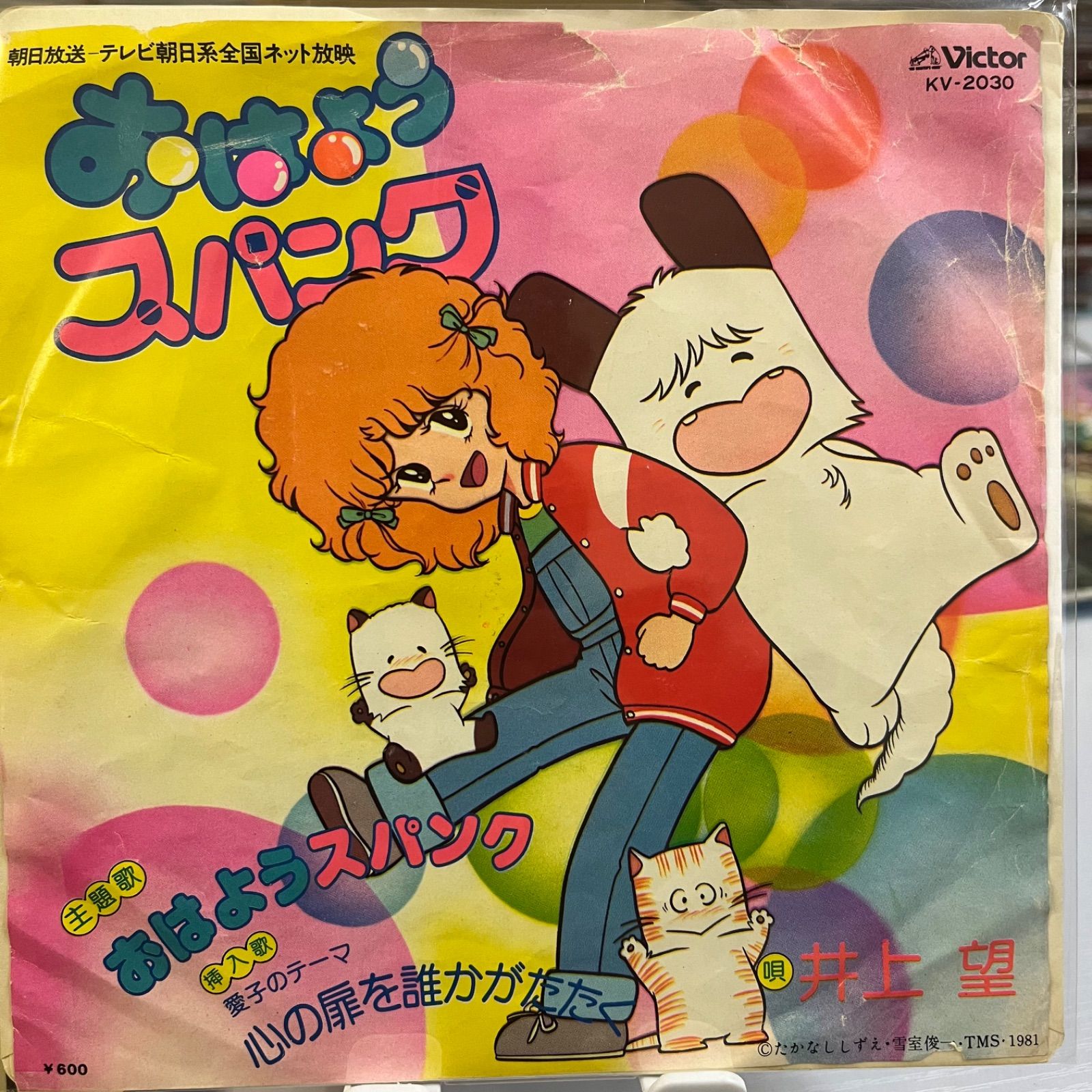井上望 おはようスパンク - メルカリ